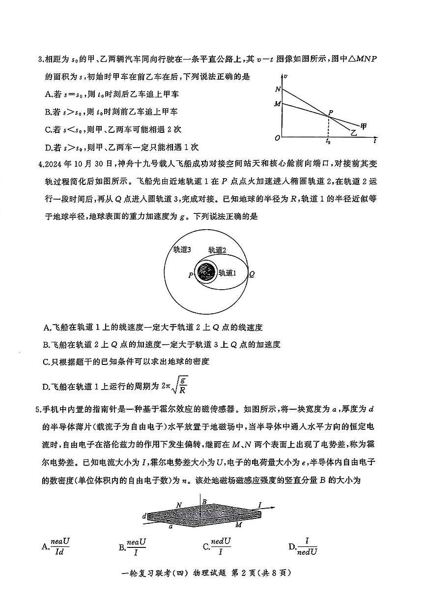 物理丨百师联盟2025届高三1月一轮复习联考(四)物理试卷及答案第2页
