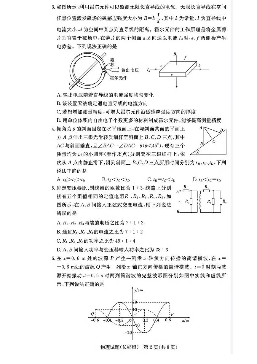 物理丨湖南省长沙市长郡中学2025届高三1月月考(五)物理试卷及答案第2页