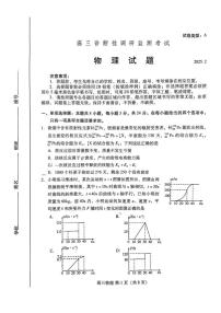 物理丨山东省潍坊市2025届高三2月开年诊断调研监测考试物理试卷及答案