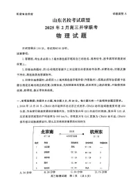 2025届山东省名校联盟高三下学期物理试题(含答案)