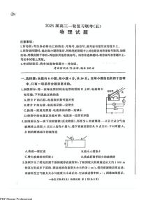 百师联盟2025届高三一轮复习联考（五）物理试题（含答案）