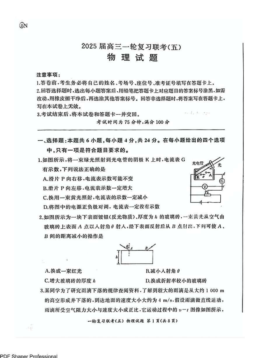 百师联盟2025届高三一轮复习联考(五)物理试题(含答案)第1页
