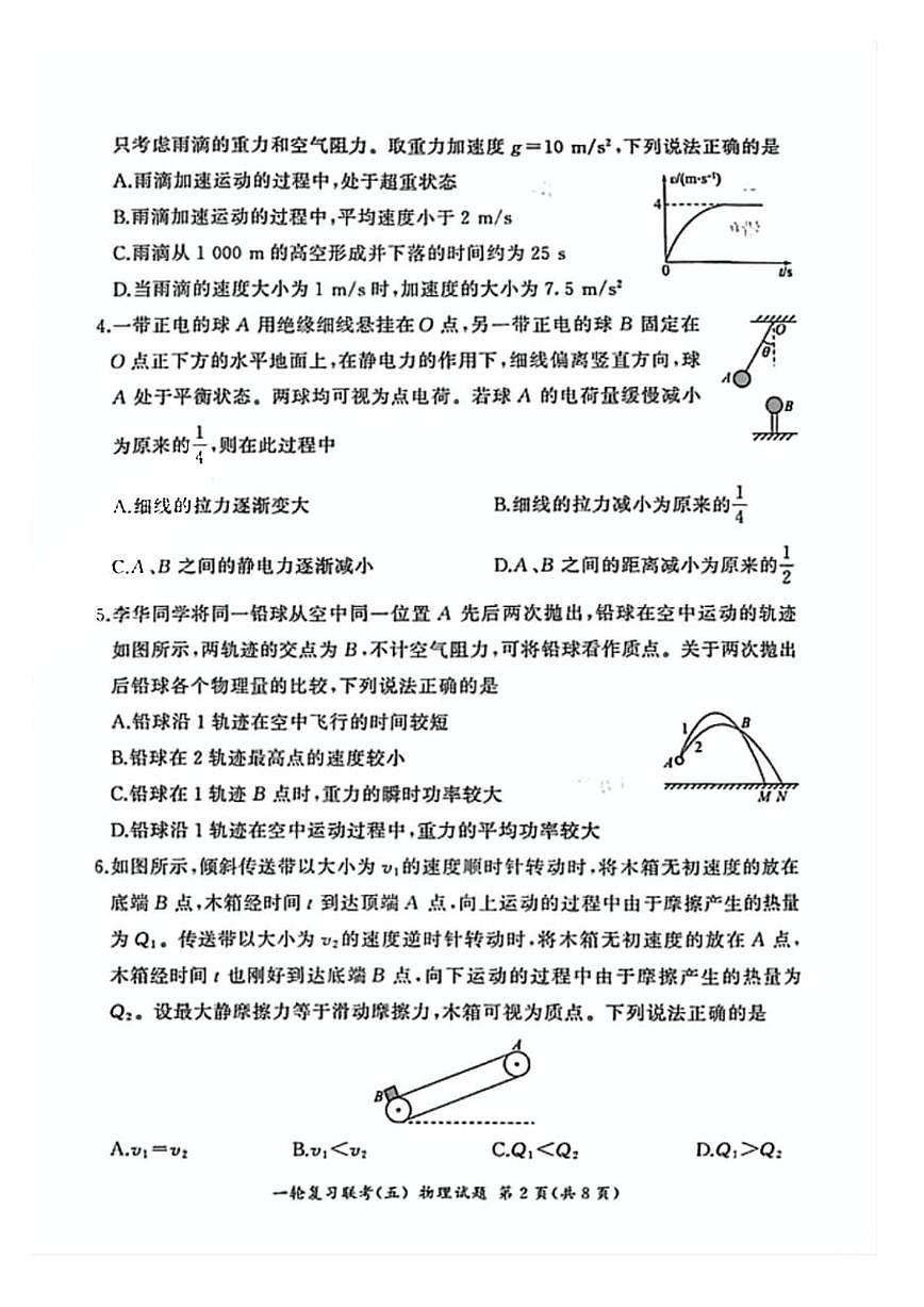 百师联盟2025届高三一轮复习联考(五)物理试题(含答案)第2页