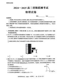 2025届河北高三省级联测考试物理试题+答案