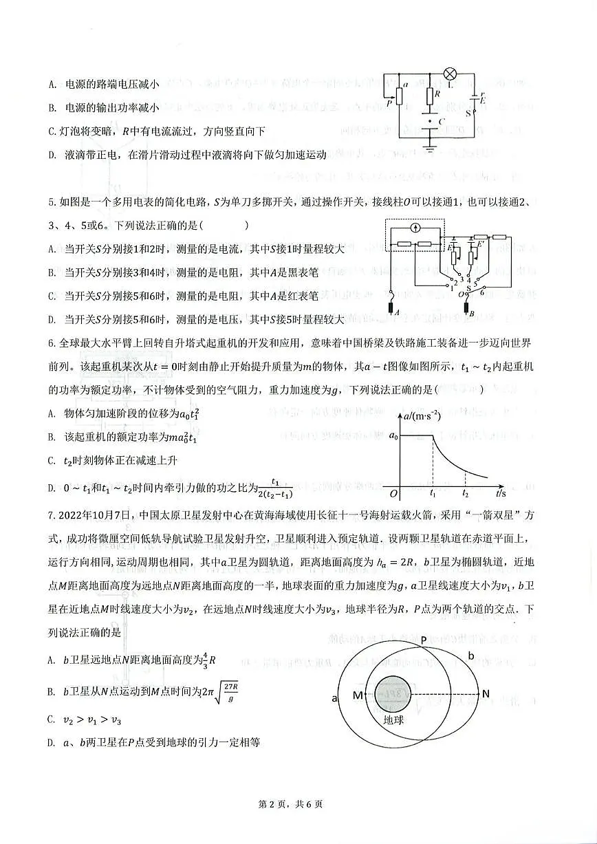 2025届东北三省名校联盟高三11月第一次模拟-物理试卷+答案第2页