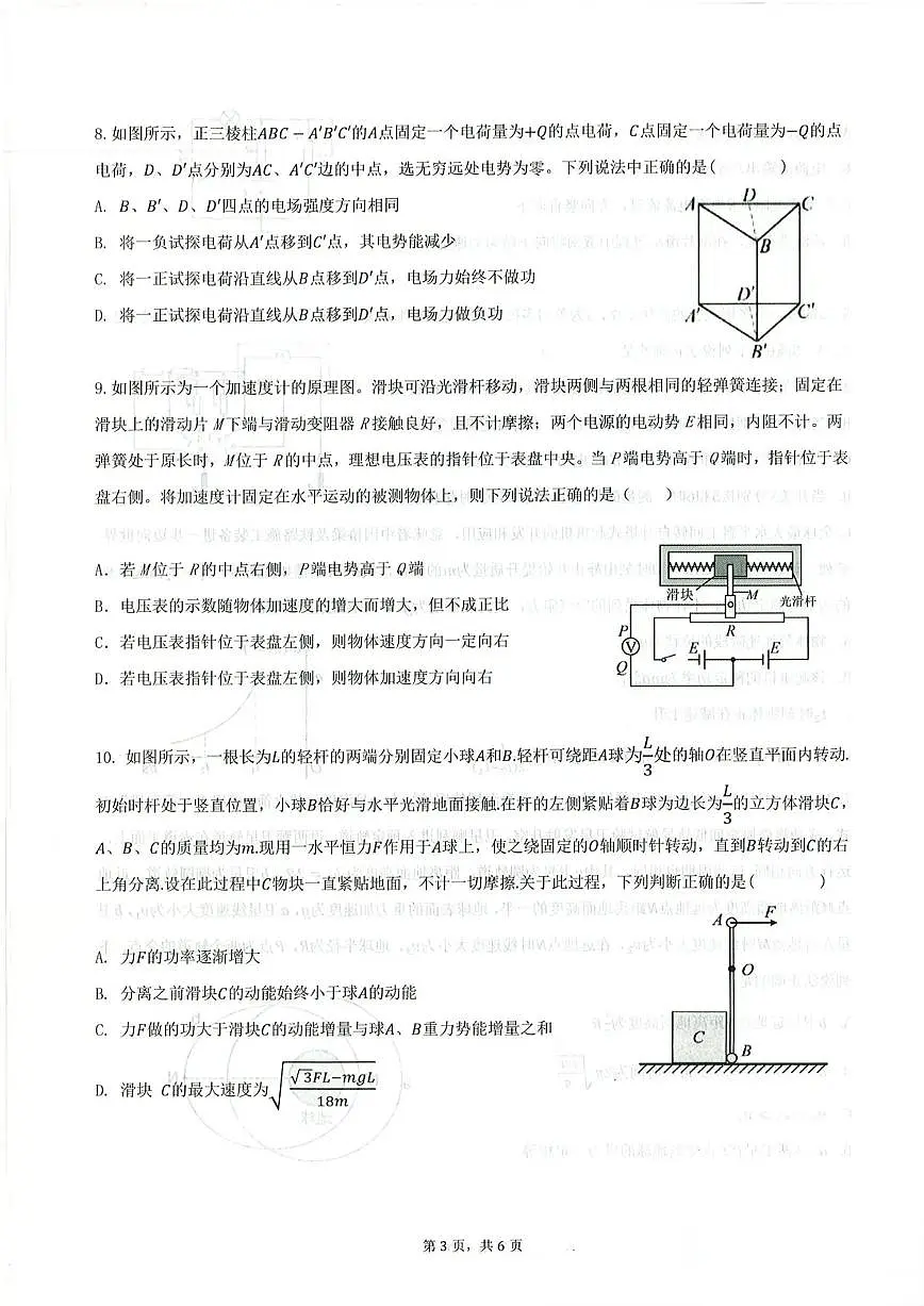 2025届东北三省名校联盟高三11月第一次模拟-物理试卷+答案第3页