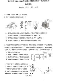 福建省福州市福州三中2025届第二学期高三第十一次质检物理试题+答案