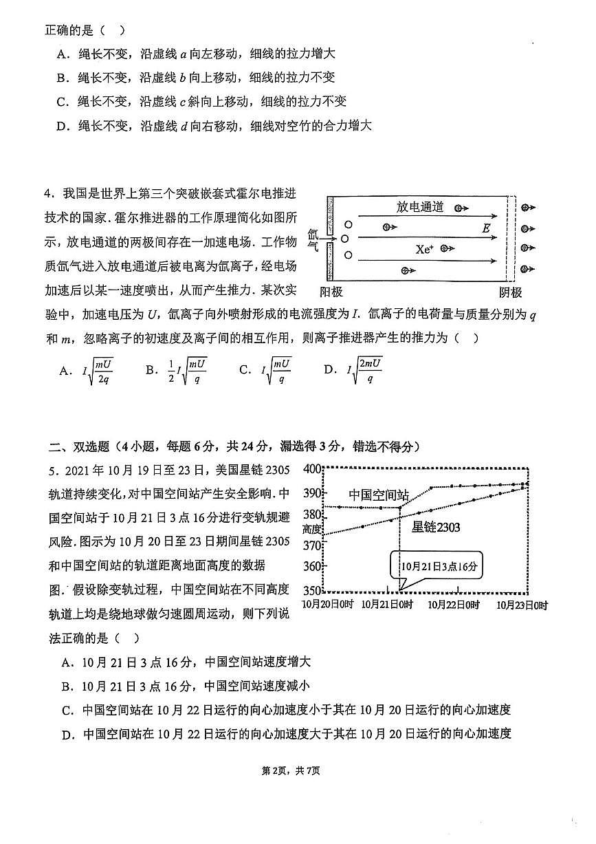福建省福州市福州三中2025届第二学期高三第十一次质检物理试题+答案第2页