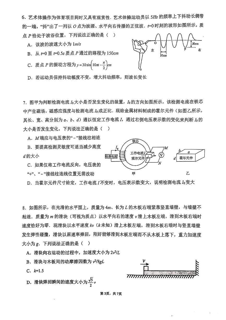 福建省福州市福州三中2025届第二学期高三第十一次质检物理试题+答案第3页