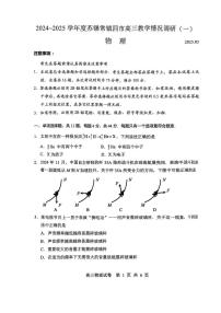 2025届苏锡常镇四市高考一模物理试题+答案