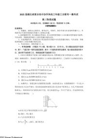 湖北省部分高中协作体2025届高三下学期3月联考物理试题+答案