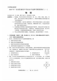 广东省2025届高三下学期3月第一次调研考试物理试题及答案