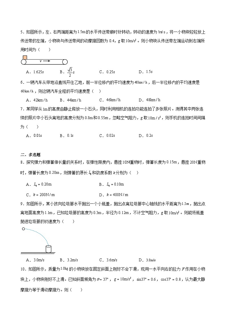 广西壮族自治区柳州市2024-2025学年高一下学期开学检测物理试题(Word版附答案)第2页