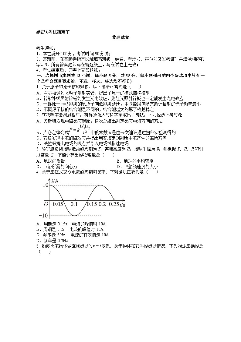 梅州市興寧市2024-2025學(xué)年高三上學(xué)期期中教學(xué)質(zhì)量監(jiān)測(cè)物理試題第1頁(yè)