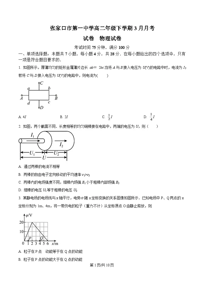 2025张家口一中高二下学期3月月考试题物理含答案第1页