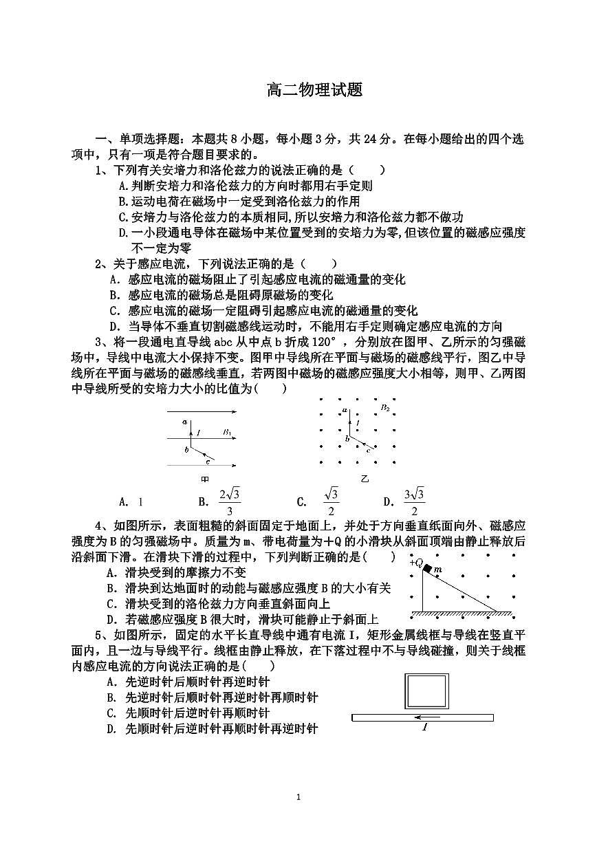 高二物理試題第1頁