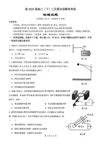 物理丨重庆市拔尖强基联盟2025届高三下学期3月联合诊断性考试物理试卷及答案