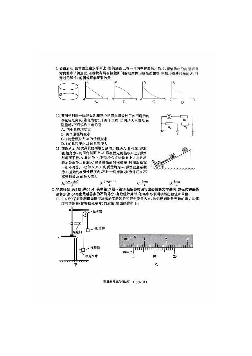 江苏省南京市盐城市2025届高三高考模拟第一次模拟-物理试题+答案第3页