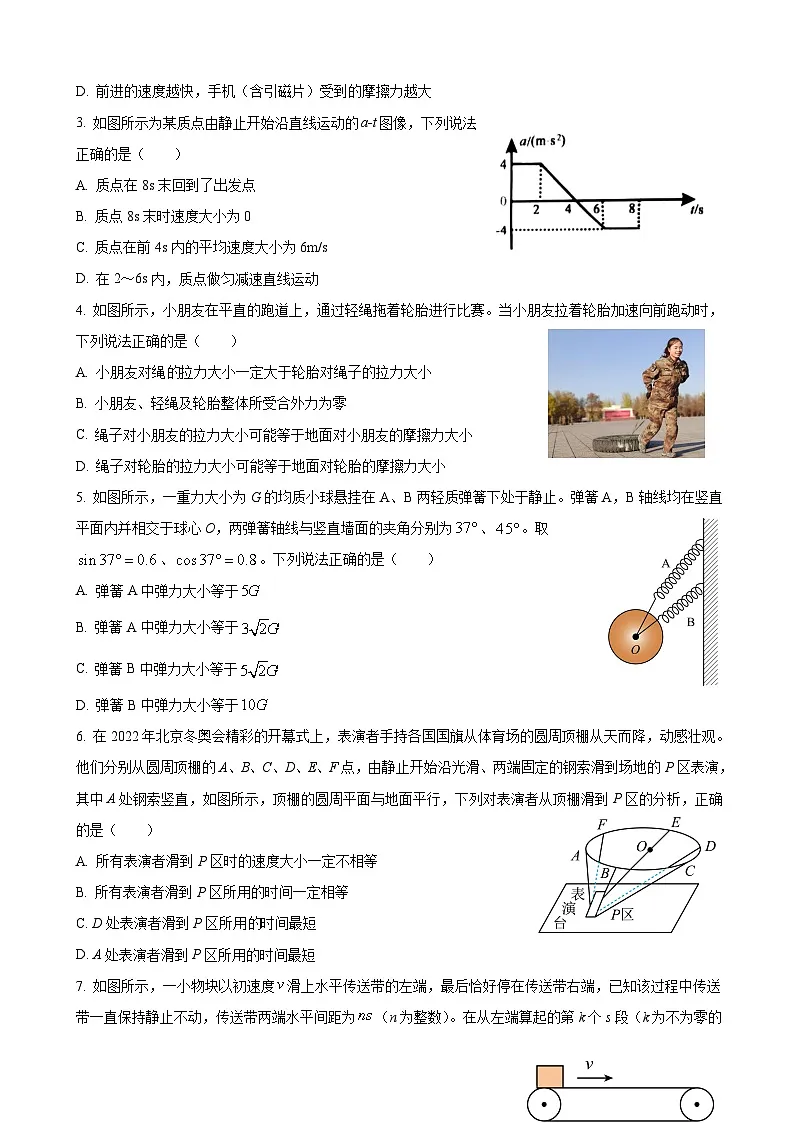 湖北省黄冈市2022-2023学年高三上学期9月调研考试-物理(word版)第2页