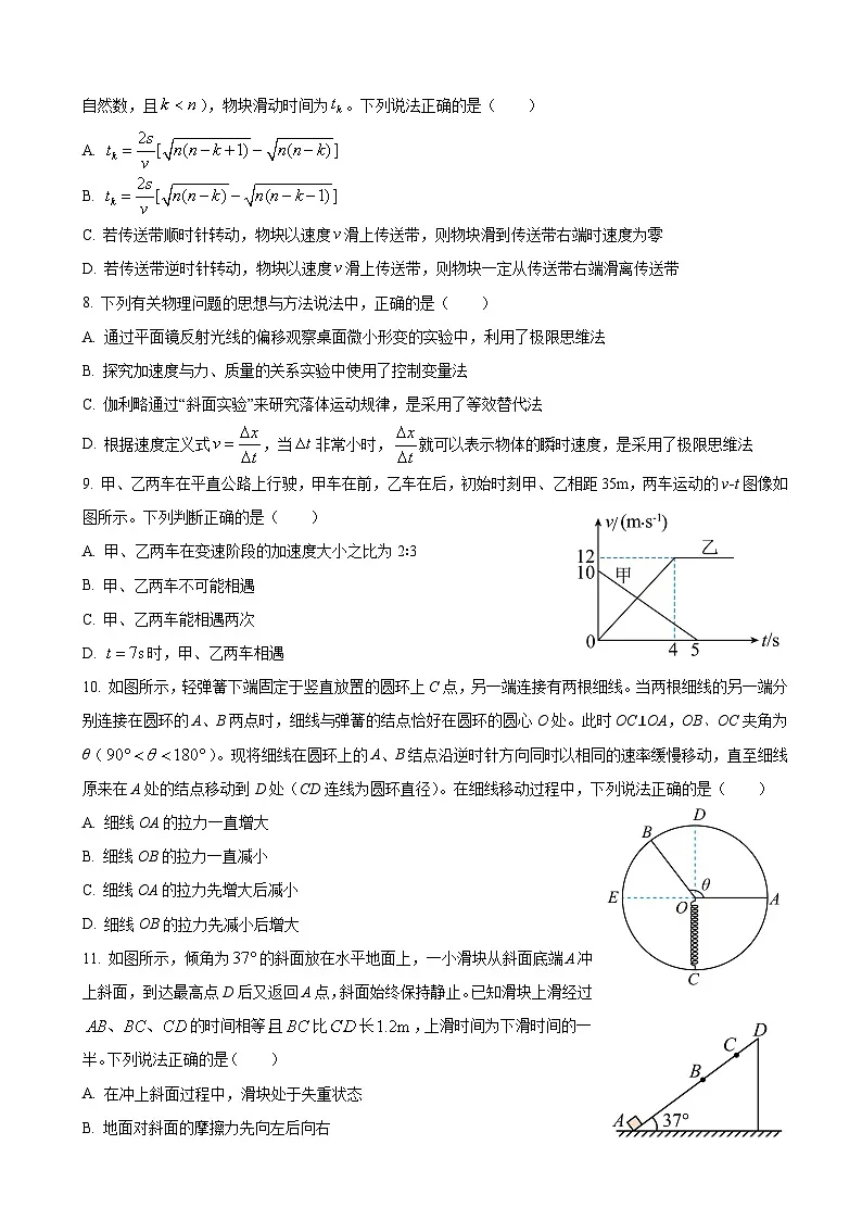 湖北省黄冈市2022-2023学年高三上学期9月调研考试-物理(word版)第3页