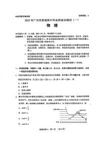 2025年广州高考一模物理试题及答案