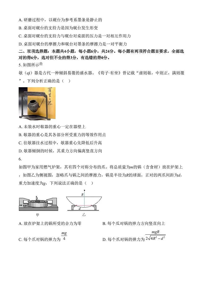 福建省福州市2024-2025学年高一上学期期末质量检测物理试卷(含答案)第2页