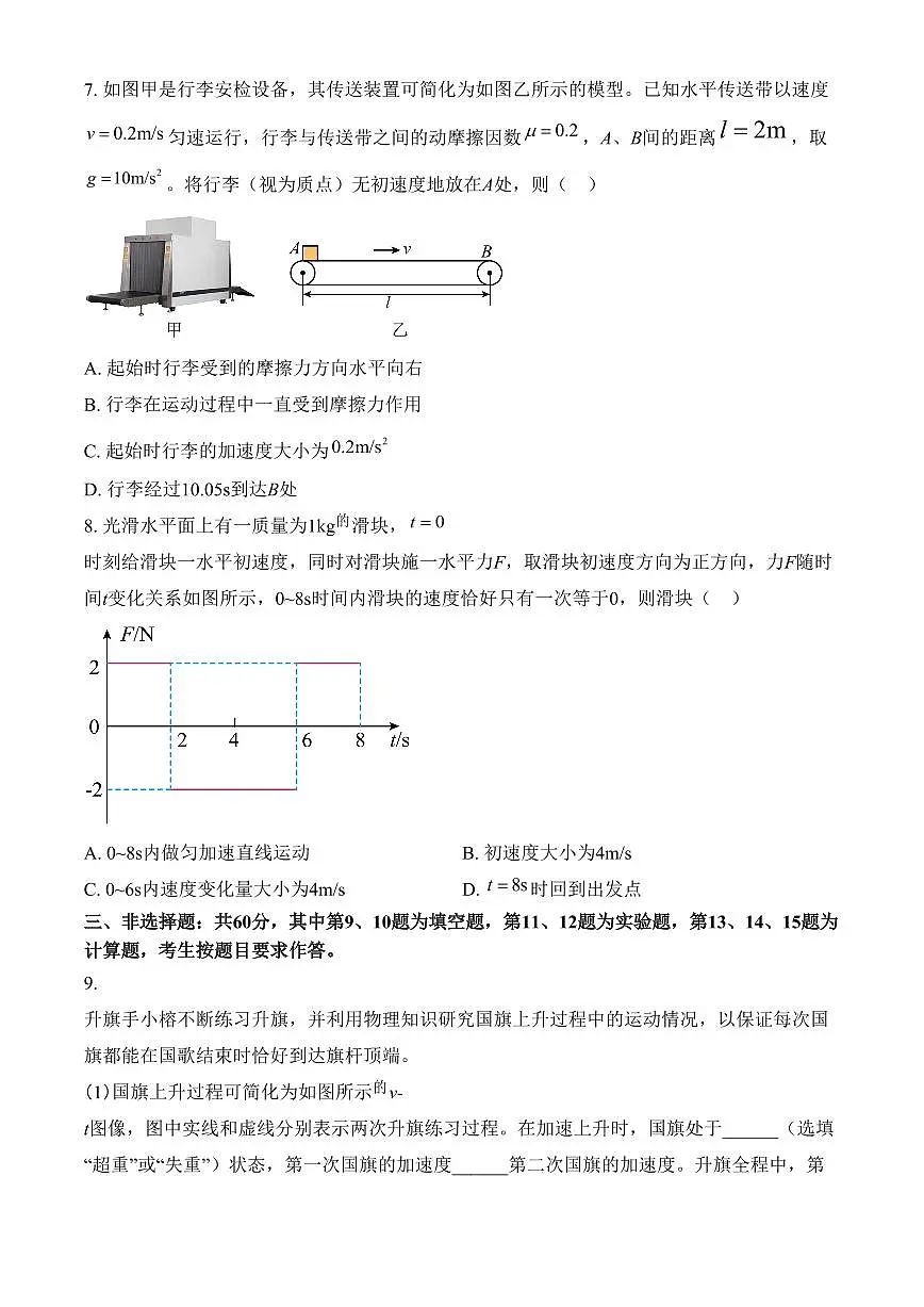 福建省福州市2024-2025学年高一上学期期末质量检测物理试卷(含答案)第3页