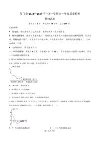 福建省厦门市2024-2025学年高一上学期质量检测物理试卷（含答案）