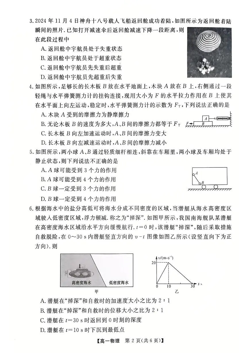 广东省茂名市高州市2024-2025学年高一上学期1月期末考试 物理(含答案)第2页