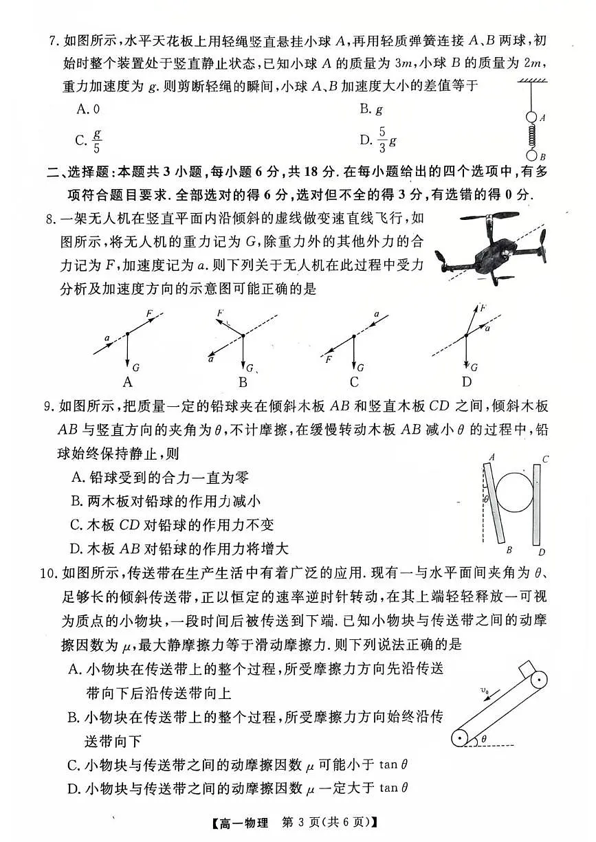 广东省茂名市高州市2024-2025学年高一上学期1月期末考试 物理(含答案)第3页