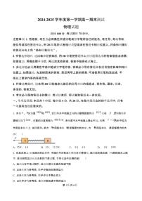 广东省阳江市高新区2024-2025学年高一上学期1月期末物理试题(含答案)