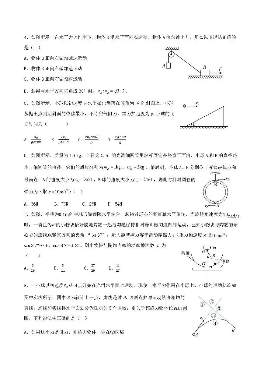 湖北省荆州中学2024-2025学年高一下学期2月月考物理试卷(含答案)第2页