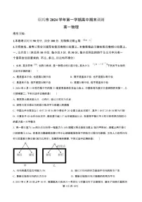 浙江省绍兴市2024-2025学年高一上学期1月期末物理试题(含答案)