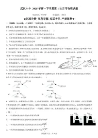 湖北省武汉市第六中学2024-2025学年高一下学期3月月考物理试卷(含答案)