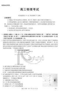 江西省部分学校2025届高三下学期3月联考物理试卷(PDF版附解析)