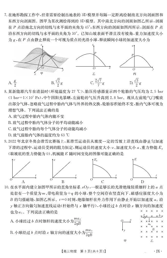 江西省2025届高三下学期3月百万大联考物理第3页