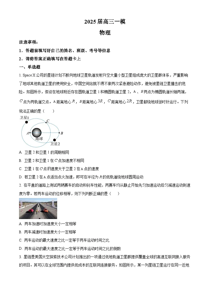 2025届湖南省长沙市望城区第一中学高三下学期一模物理试题(原卷版)第1页
