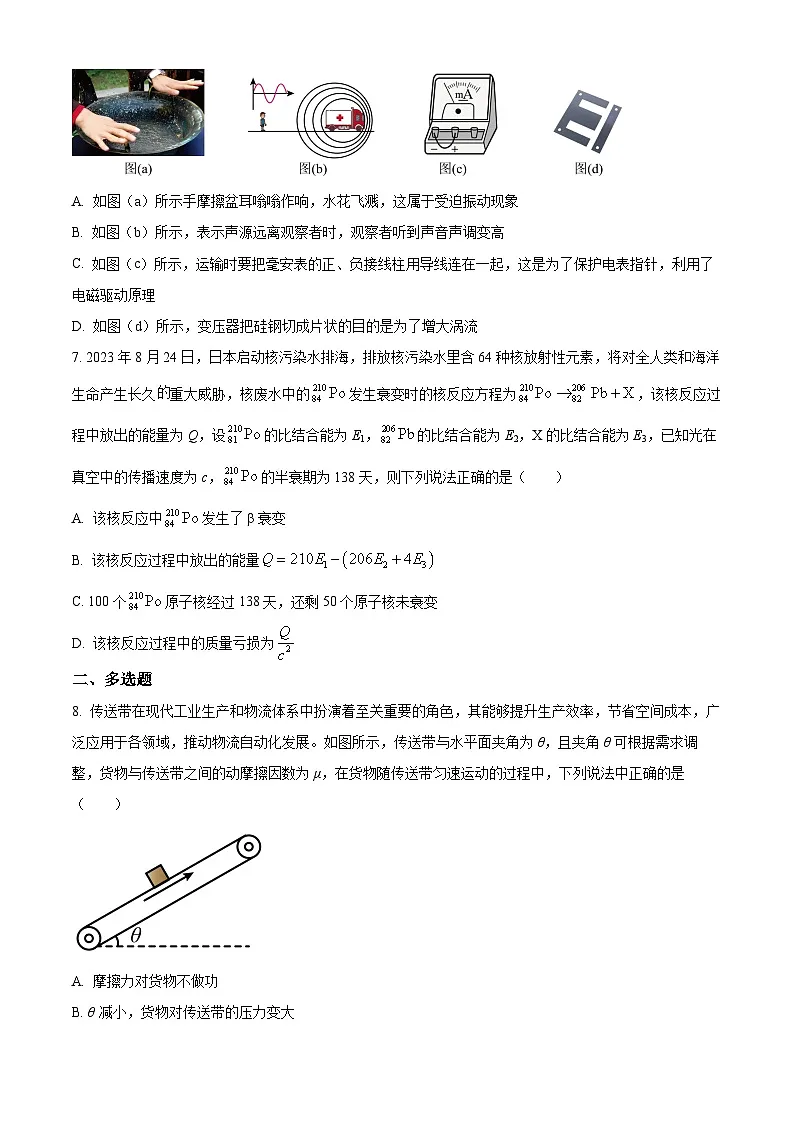 2025届湖南省长沙市望城区第一中学高三下学期一模物理试题(原卷版)第3页