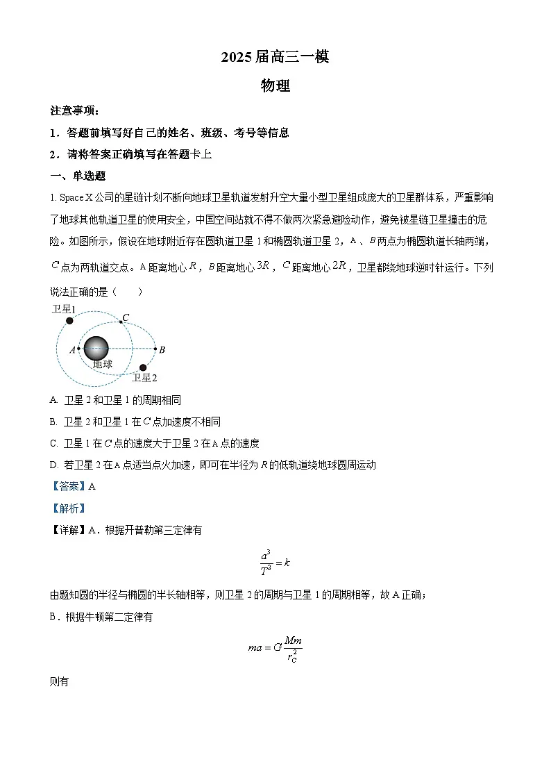 2025届湖南省长沙市望城区第一中学高三下学期一模物理试题(解析版)第1页