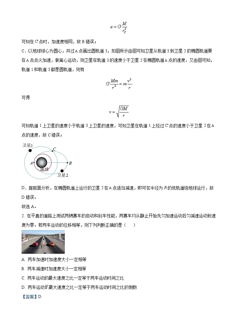 2025届湖南省长沙市望城区第一中学高三下学期一模物理试题(解析版)第2页