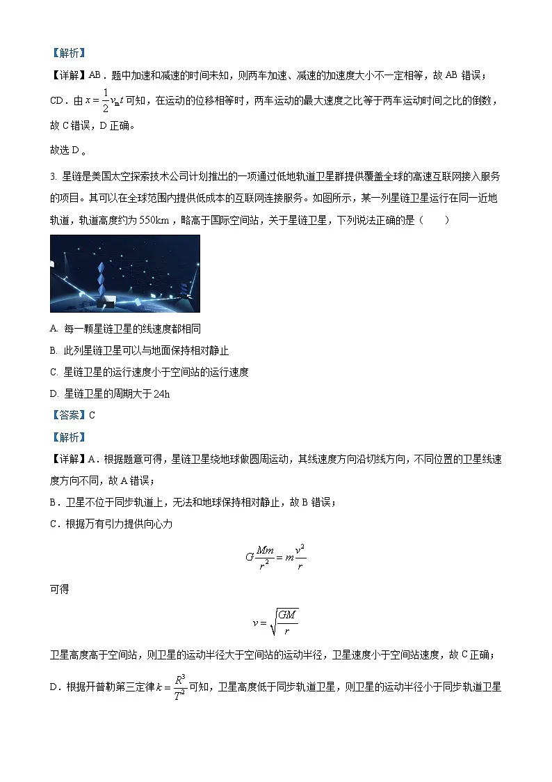 2025届湖南省长沙市望城区第一中学高三下学期一模物理试题(解析版)第3页