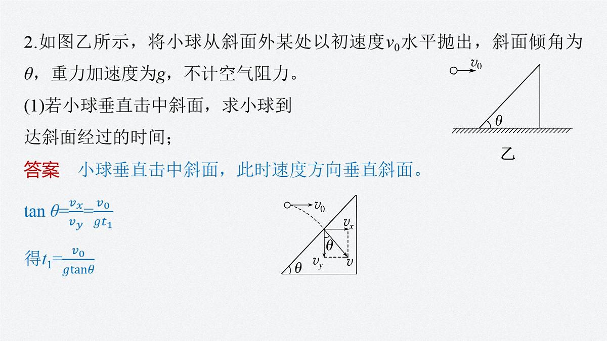 5.7 与斜面、曲面相结合的平抛运动-2024-2025学年高一下学期物理同步教学课件(人教版必修二)第7页