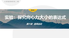 必修 第二册向心加速度教学ppt课件