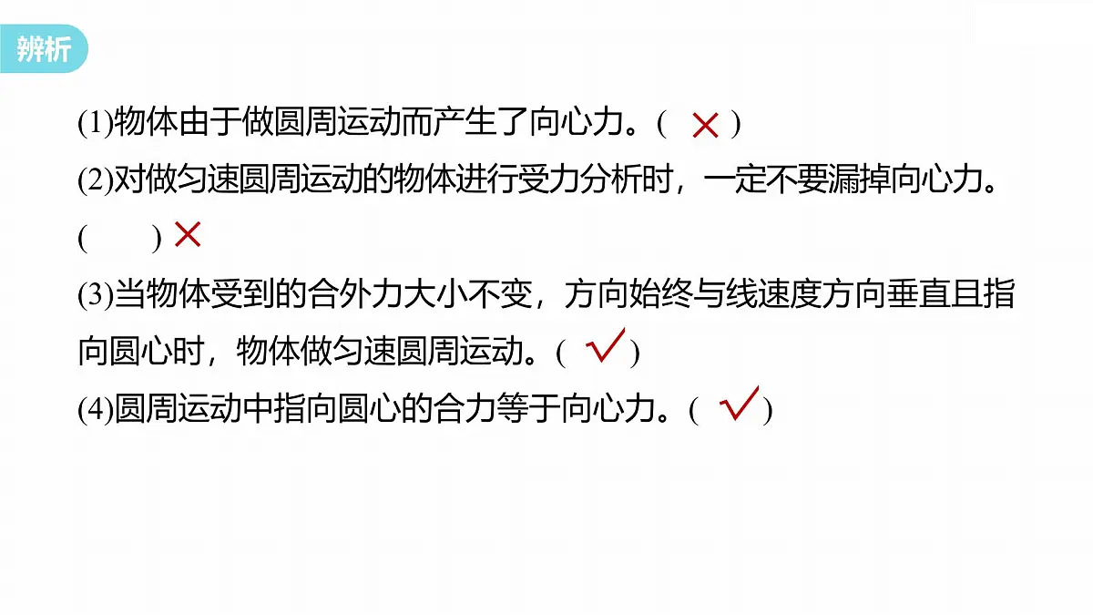6.3.1实验:探究向心力大小的表达式-2024-2025学年高一下学期物理同步教学课件(人教版必修二)第7页