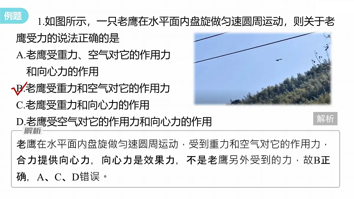 6.3.1实验:探究向心力大小的表达式-2024-2025学年高一下学期物理同步教学课件(人教版必修二)第8页