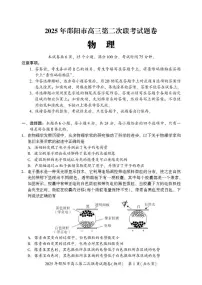 2025届湖南省邵阳市高三下学期高考第二次联考物理试题及答案