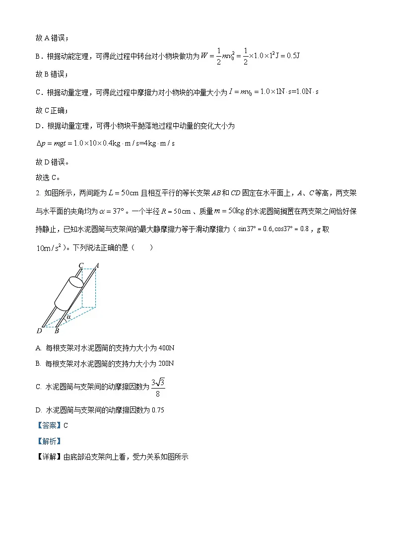 2025届湖南省常德市桃源县第一中学高三下学期一模物理试题(解析版)第2页