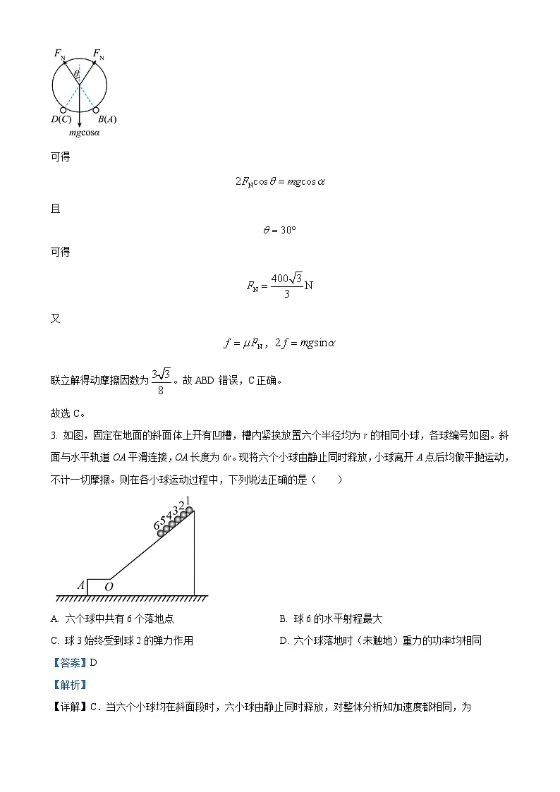 2025届湖南省常德市桃源县第一中学高三下学期一模物理试题(解析版)第3页
