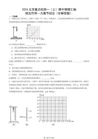 2024北京重点校高一（上）期中真题物理汇编：相互作用—力章节综合（非解答题）