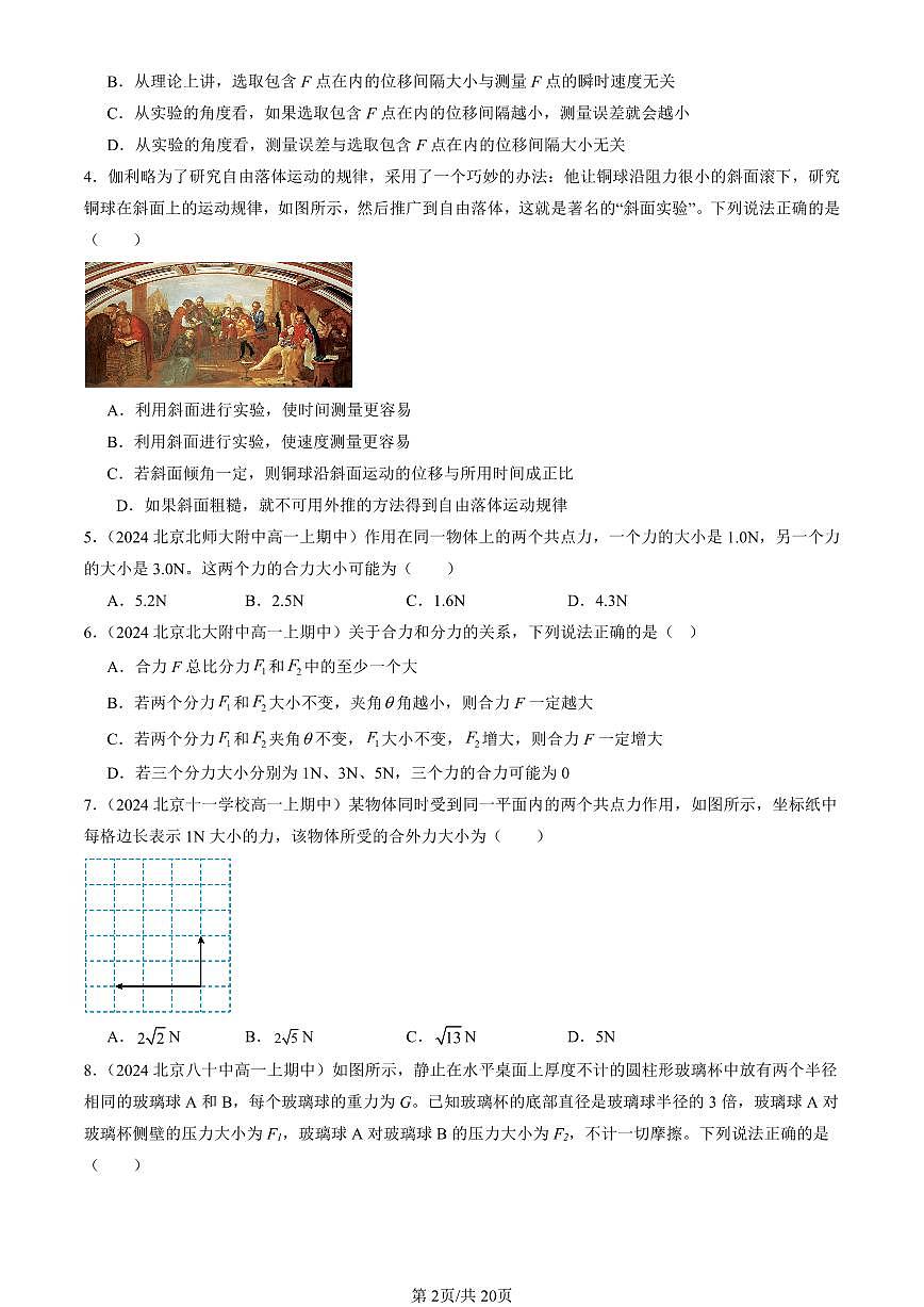 2024北京重点校高一(上)期中真题物理汇编:力的合成和分解第2页